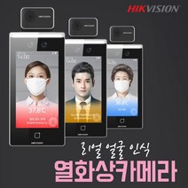 하이크비전 안면인식 열화상카메라 비대면 열측정기 생활방역카메라 DS-K1TA70MI-T, 높이조절스탠드