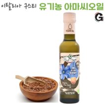 이탈리아 구스티 유기농 아마씨 오일 아마씨유, 1병, 250ml