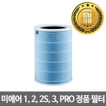 공기청정기 미세먼지 미에어2 S 3 PRO 헤파 정품 필터