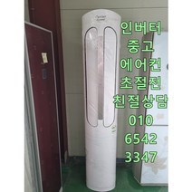 [다있다중고가전] 에어컨 캐리어스탠드형 최상급 에어로 18단 초절전형 중고에어컨 서울경기 업체직접배송 지방배송불가, 중고스탠드형에어컨