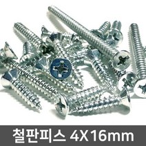 4x16mm 봉지판매 국산 접시머리 사라 철판 피스 철피스 태핑 나사 못