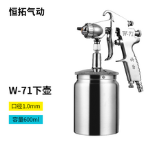 뿜칠 에어 스프레이건 분사기 도장용 도장기 분무기 에어브러쉬 도색 후끼, W-71 1.0구경