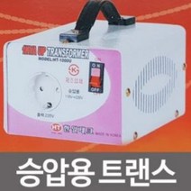 승압용 트랜스1KVA 출력220V 도란스 변압기
