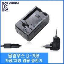 마이KIDMALL_올림푸스 LI-70B 호환 충전기 VG-130 120 110 디카 캠코더 DSLR 카메라차량겸용 가정용 차량용_MMY키드MAl몰, 별도의_옵션-없음