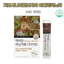 커피빈추출물 버닝 커피 카페 건강한 한달 7일 다이어트 레시피 방법 가르시니아 판토텐산 비타민b1 HCA