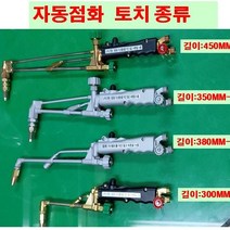 soc 호스 산소호스 자동점화토치, 1개, 자동점화토치 450MM 절단기