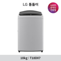 [LG][공식인증점] 통돌이 세탁기 T18DX7 (18kg), 폐가전수거없음, 폐가전수거없음