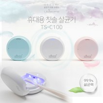 유비텍 유비세이프 원형 휴대용 칫솔 살균기 TS-C100 UV LED살균 선물용, 화이트