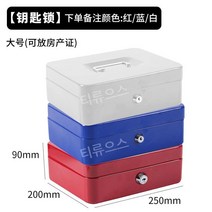 블루버드마켓 암호 잠금 철제수납함 사무실 소품 정리함 빈티지 틴케이스 티류으스, 대형-키잠금빨간색/파란색/흰색