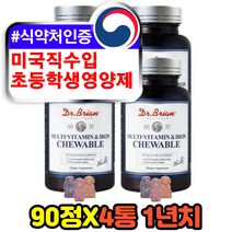 하루 미국 유아 초등학생 맛있는 멀티 종합 비타민 10세 11세 12세 약국 홈쇼핑 코스트코 미국 해외 직구 고함량 츄어블 씹어먹는 영양제