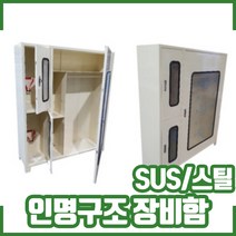 인명구조 장비함 / 인명구조 기구함 / 방열복보관함 / 공기호흡기보관함 / 안전보호구함 / 응급조치보관함 / 비상용품함 / 인공소생기보관함, 인명구조 장비함 STEEL