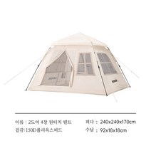 Picky Virgo 원터치 바람막이 텐트 4인용 2도어 4창 방수 자외선 차단, 3-4인, 티라미수