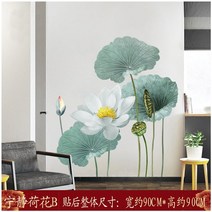 3D입체스티커 응접실이 있다 일러스트스티커 침실 티비 기함 벽지 방 장식품 시트지 자 접착 3556678679, 고요함 연꽃 B