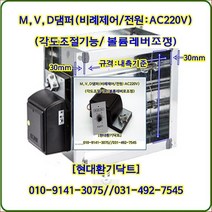 사각MVD댐퍼//각도조절댐퍼//HM-220VHAN//AC220V(볼륨조정)//가로450*세로450*폭200//재질:함석 //자동제어댐퍼//비례제어댐퍼