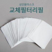 시커먼스마스크 마스크 필터 필터마스크 교환용필터 50매 100매 150매, 3개