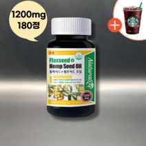 초록푸드 대마종자유 180캡슐 1200mg 필수지방산 알파 리놀렌산 보충 완제품 직수입, 플랙씨드/햄프씨드 오일 360캡슐 2병(-1.5만원)