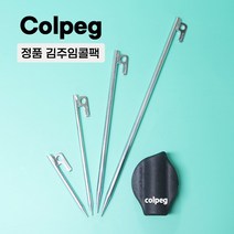 김주임 콜팩 국산 단조팩 텐트 타프 핑거팩 콜펙, 콜팩 40cm