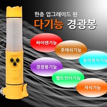 LED 경광봉 5기능 신호 안전 차량 지시봉 6기능 싸이렌 미니 경광봉, 1개