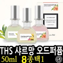 자연의향 가득 샤르망오드퍼품50ml 8종택1, 잉글리쉬페어프리지아012155