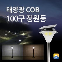 솔라콤 태양광 정원등 태양열 전등 led 조명 가로등 잔디등, 말뚝_흰빛