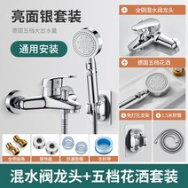 욕실 이중수전 샤워 수도꼭지 욕조 냉온수 세면대 샤워기 더블 워터탭 스테인리스 화장실 2홀, 실버 세트 5 단계 샤워 1.5 미터