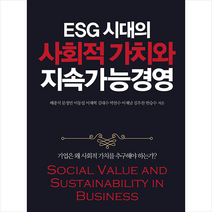 클라우드나인 ESG 시대의 사회적 가치와 지속가능경영 +미니수첩제공, 배종석