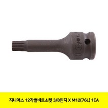 지니어스 12각별비트소켓 3/8 X M12(76L) 1EA 복스 지니어스-2802EA