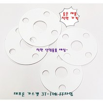 테프론 후렌지 가스켓 가스켙 팩킹 FF타입 200A-10K(홀8EA 내경218mm 외경330mm), 테프론가스켓 FF 200A 10K, 1개