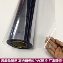 얇은아크릴판 아크릴판 투명 얇은타입 플라스틱판 이중창문 가정용 재질 플라스틱 먼지방지 바람막이 방지커버 물, T01-통굽 0.45mm*(폭)610mm/1미터가격