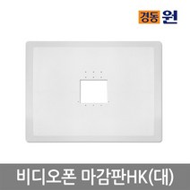[경동원]비디오폰마감판HK대/노출/비디오폰/인터폰, 없음