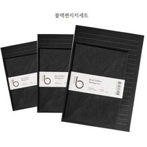 블랙에디션 편지지세트 메시지 연애 기본편지지 L, 상세페이지 참조, 상세페이지 참조