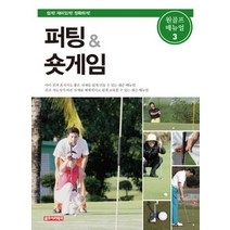 [개똥이네][중고-최상] 퍼팅 & 숏게임