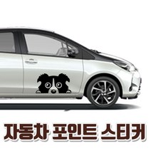 소꾸장터 강아지 개 스티커 차량데코스티커 귀여운시트지, 실버