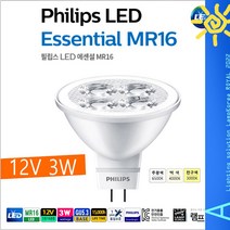 PHILIPS LED 24D 12V 3W Essential MR16 할로겐램프 할로겐전구, 주광색-6500K-환하게 밝은 흰 빛