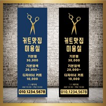 미용실 헤어샵 바버샵 헤어숍 오픈 입간판 베너 현수막 패트 배너 디자인 인쇄 베너 제작 no39, 신규구매, 실외거치대단면