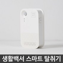 [베스트몰] 생활백서 스마트 탈취기 공기정화 악취 제거 살균 #1084EA, 본상품선택