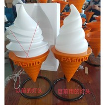업소용 조형물 아이스크림 광고판 스탠드 대형 간판, 06 45cm 고원아크커버(2황색전구