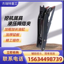 굴삭기 목재 회전 돌집게 포크레인 농장 농막 공사, 유압 대형 그립, 1개