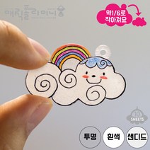 매직폴리미니 프리컷 구름 10장팩 / 슈링크필름 슈링클 아트 플라스틱공예 마술종이 마법종이, 흰색