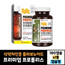 어바틀 프리미엄 프로폴리스 600mg 180캡슐 효능 효과 먹는법 30대 40대 50대 60대 남자 여자