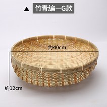 채반 얼개미 삼태기 소형 죽세공품 라탄 광주리 대형대나무채반 건조 싸리채반 대나무채반 전 소쿠리 싸리 채반 광주리, 대나무 껍질 G 지름 약 250cm