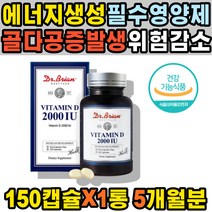 고함량 비타민 D3 닥터 브라이언 하루 건강 섭취방법 추천 증상 피로 회복제 선물 여성 30대 60대 권장량 방법 남성 강화 섭취량 임산부 비타민D 뼈건강 감소 보조제