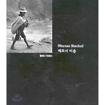 베르너 비숍(열화당사진문고), 열화당, 클로드 쿡맨 저/이영준 역
