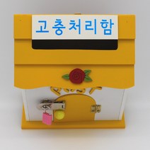 기프트하우스 아이리스 우체통-고충처리함, 1개, 옐로우