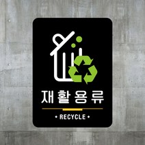 루리앤메리 스마트 안내판 42 재활용류 분리수거 표지판 주문제작형 팻말, E 타입 42