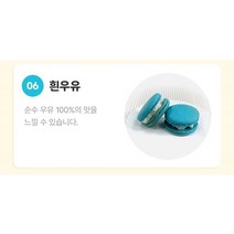 프리미엄 수제 마카롱 내맘대로 담기(깡미카롱), 7.흰우유