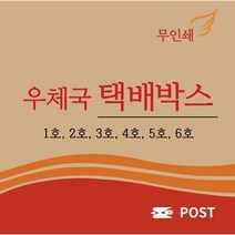 우체국박스 택배박스 1호 2호 3호 4호 5호 6호 대형 소형 골판지박스, 우체국6호(520x480x400)12매, 우체국박스-대량구매
