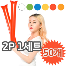 응원 행사 공연 운동회 체육대회 응원도구 막대풍선 2P 1세트, 50개 (개당 398원), 그린
