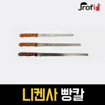 리빙홈 OEM 일본 니켄 빵칼 브레드나이프 치즈칼 치즈나이프 제과 제빵칼, 10인치