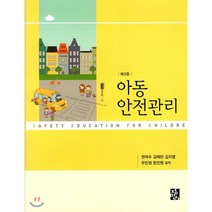 아동안전관리, 정민사